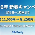 2026年正月太りを絶対回避！武蔵小杉で始める3ヶ月集中体質リセット